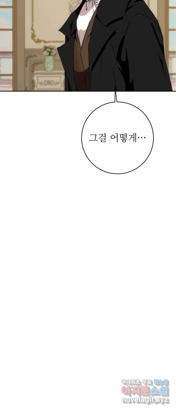 숨겨진 성녀 36화 26