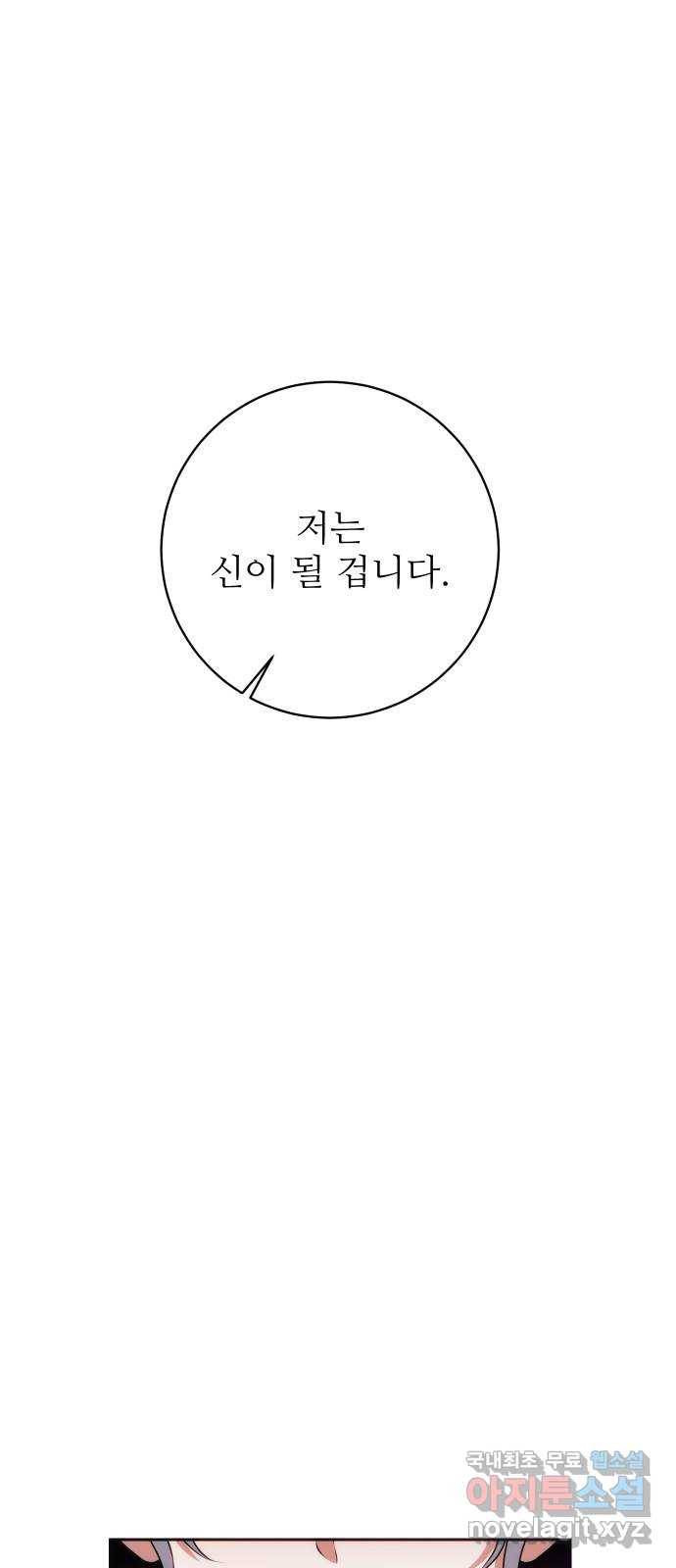숨겨진 성녀 36화 29