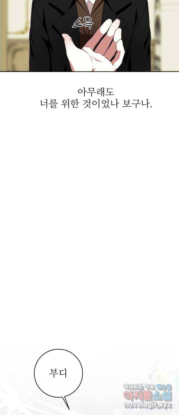숨겨진 성녀 36화 31