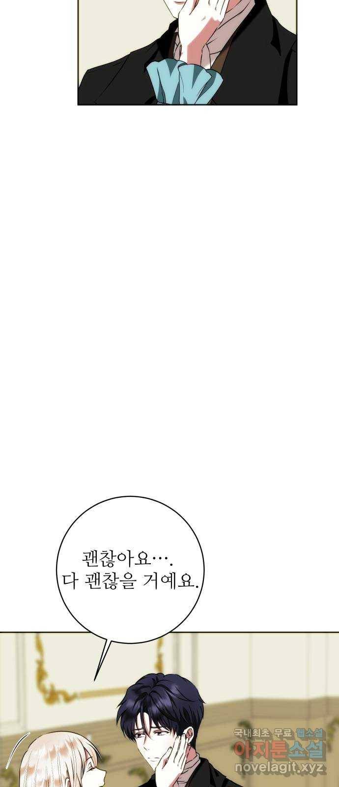 숨겨진 성녀 36화 42