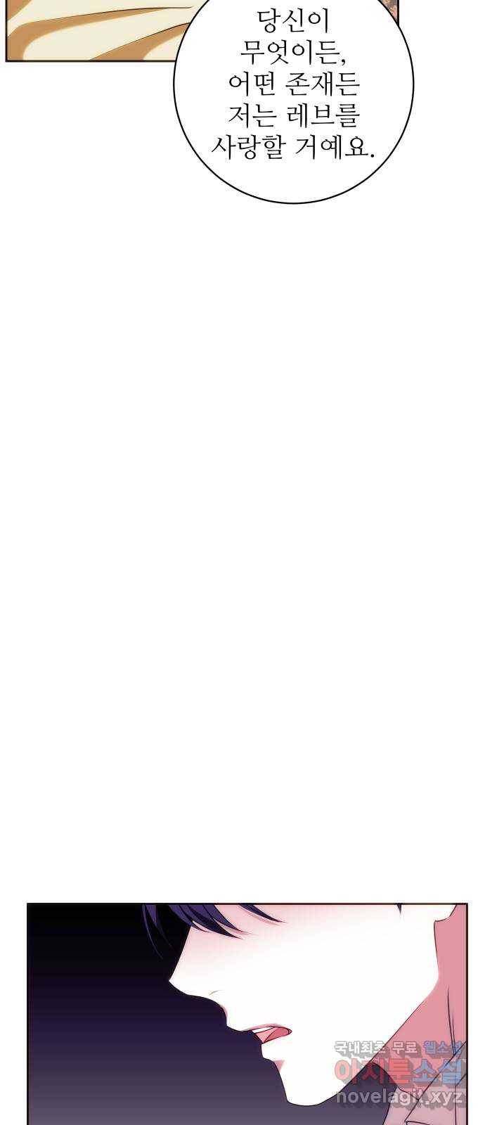 숨겨진 성녀 36화 48