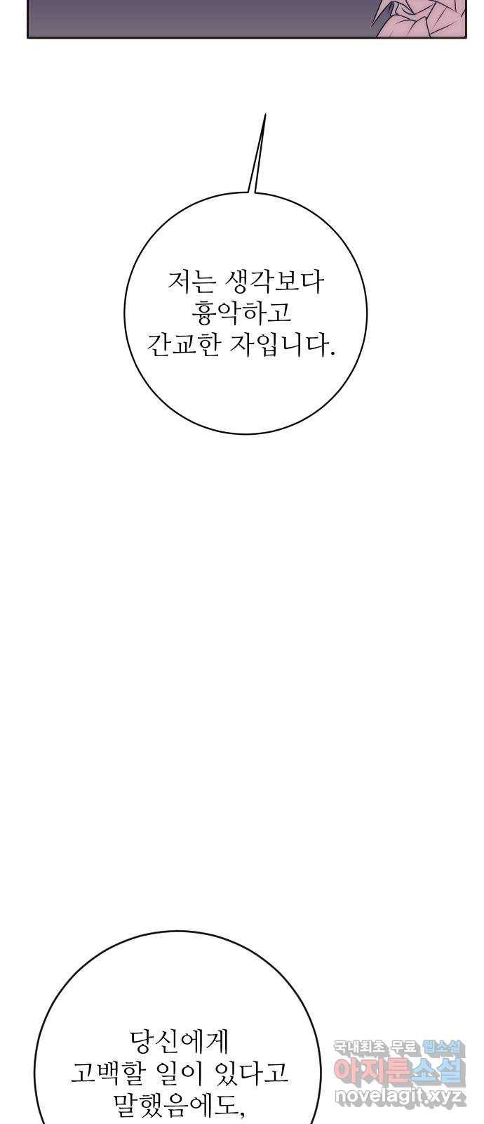 숨겨진 성녀 36화 49