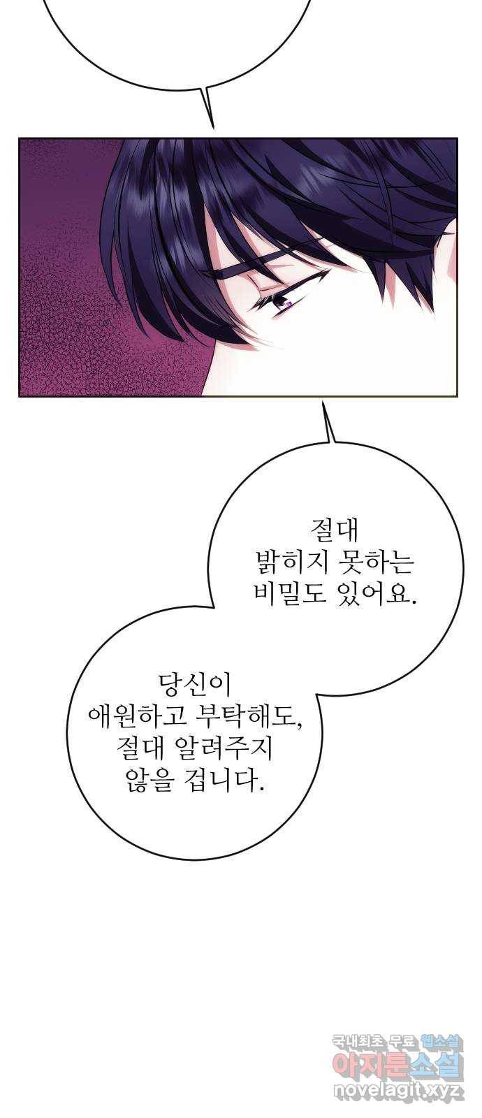 숨겨진 성녀 36화 50