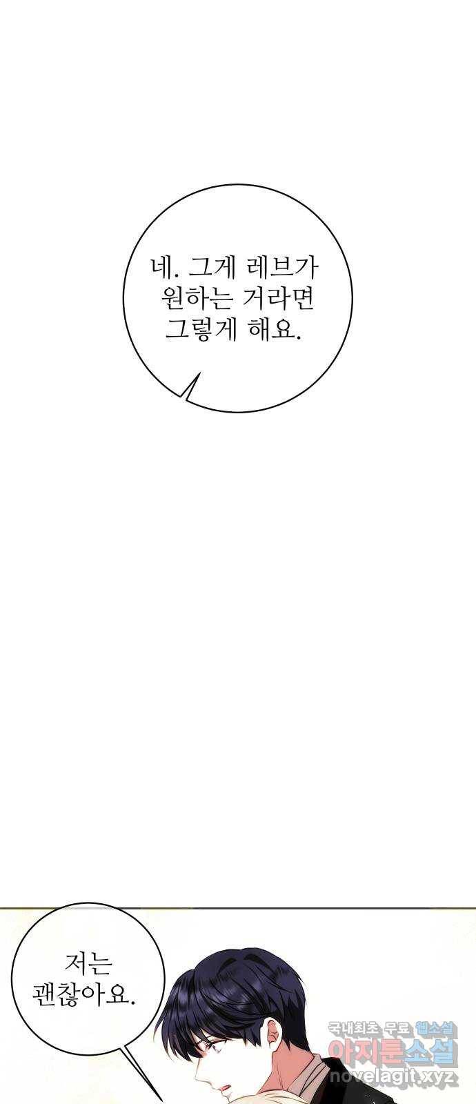 숨겨진 성녀 36화 51