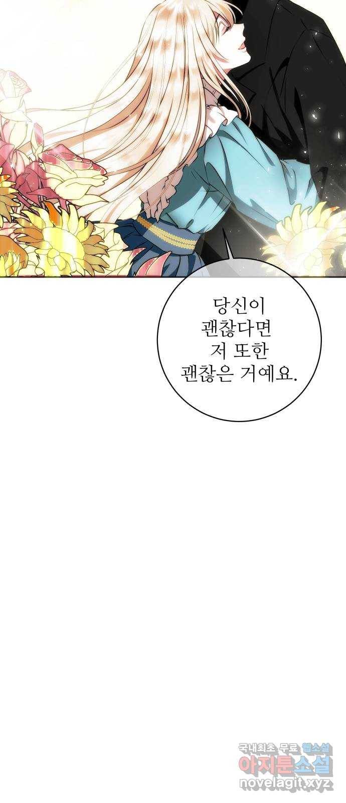 숨겨진 성녀 36화 52