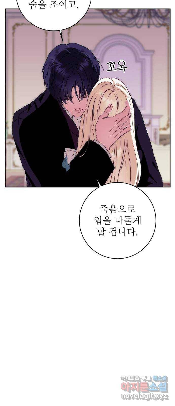 숨겨진 성녀 36화 54