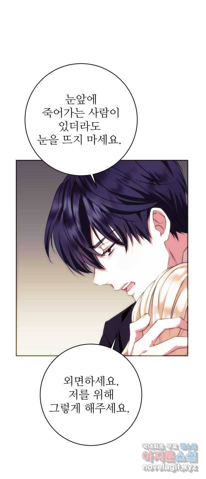 숨겨진 성녀 36화 55