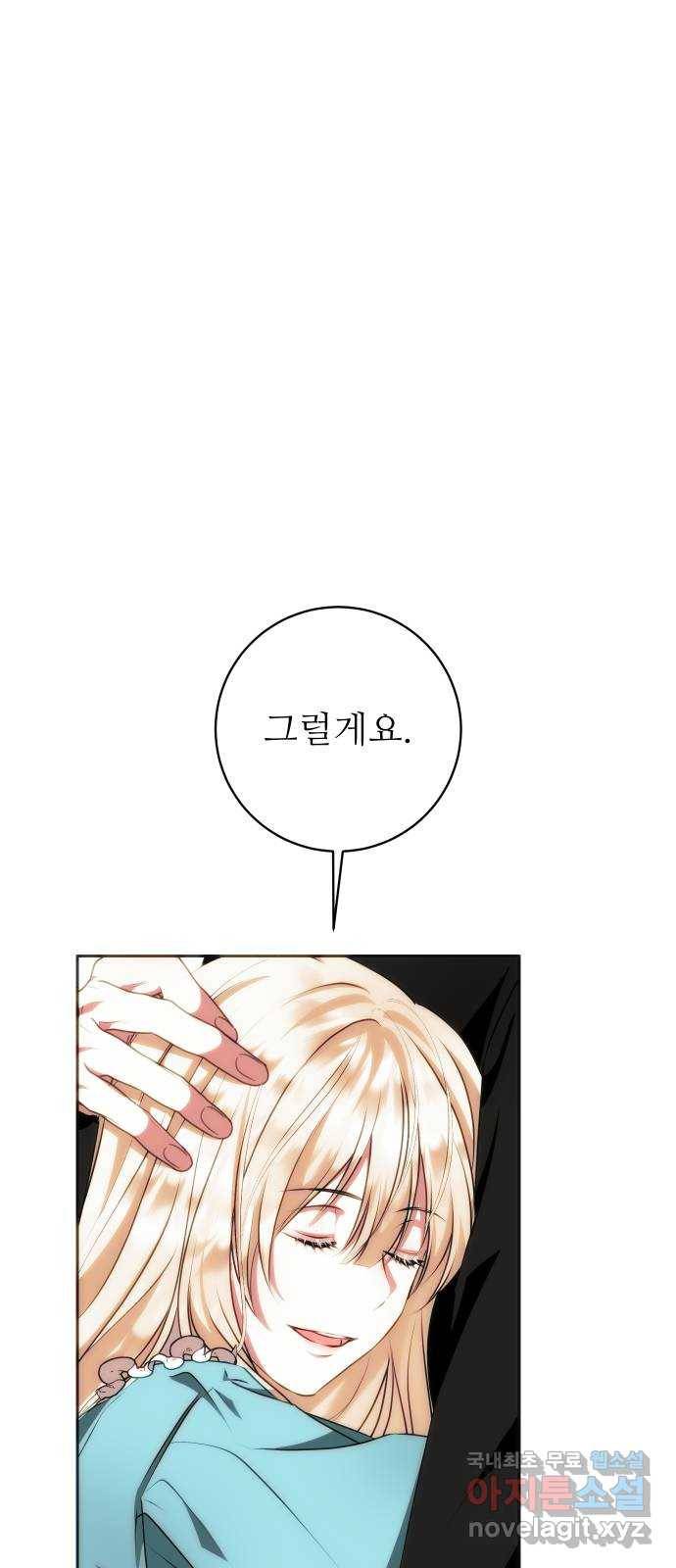 숨겨진 성녀 36화 56