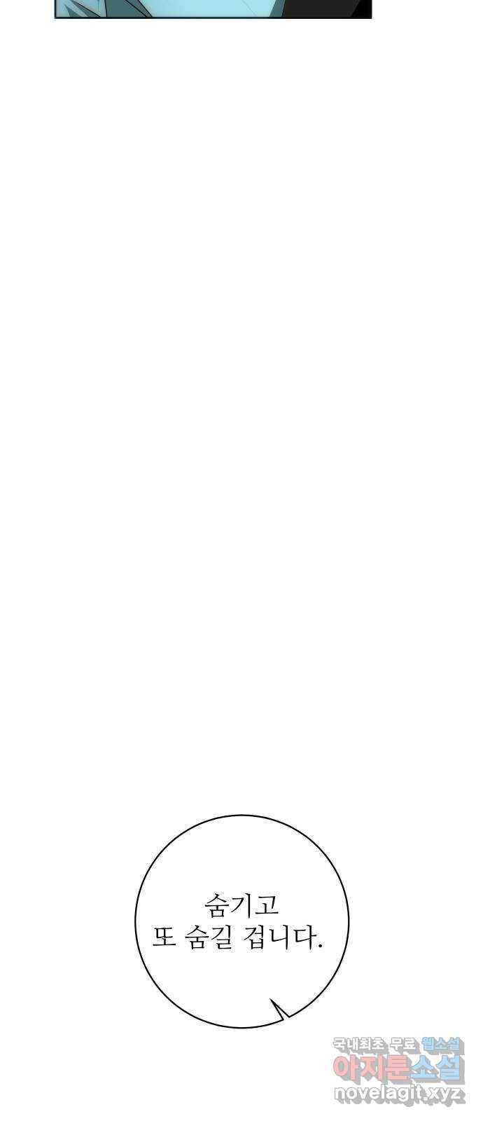 숨겨진 성녀 36화 57