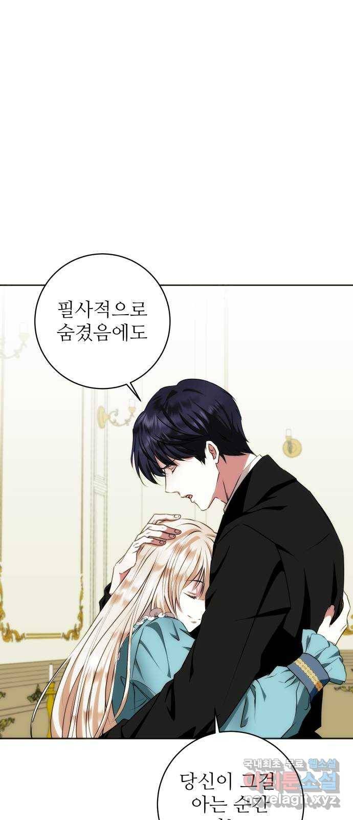 숨겨진 성녀 36화 58