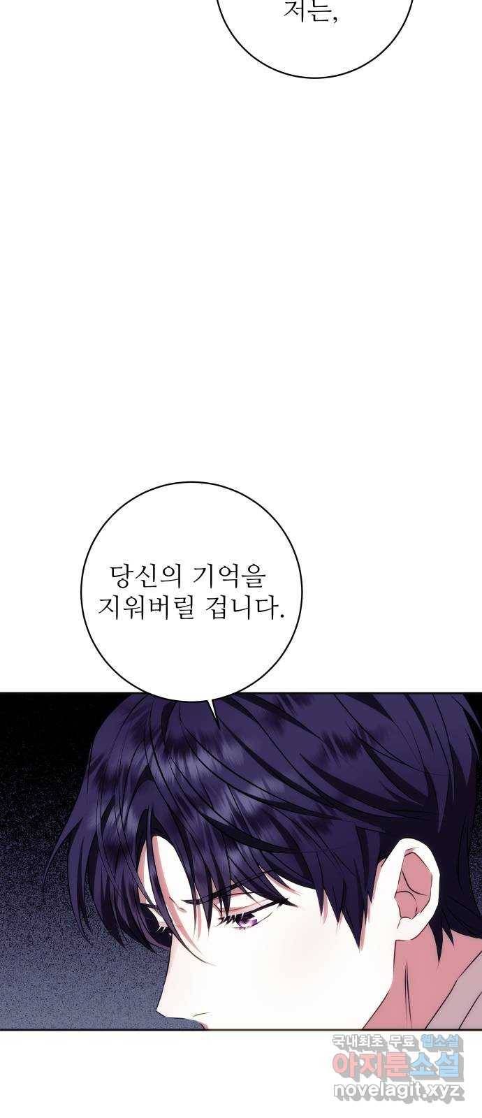 숨겨진 성녀 36화 59