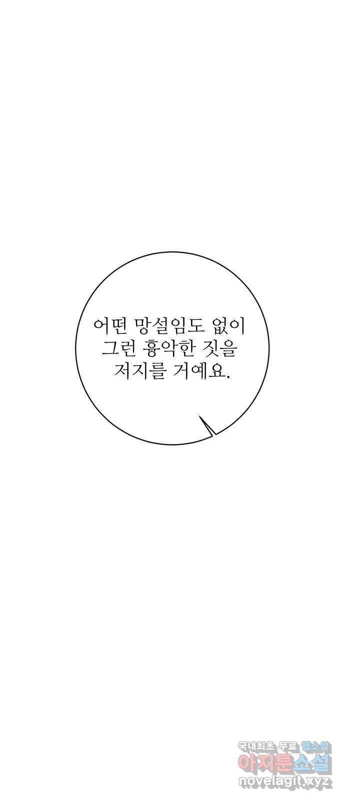 숨겨진 성녀 36화 61