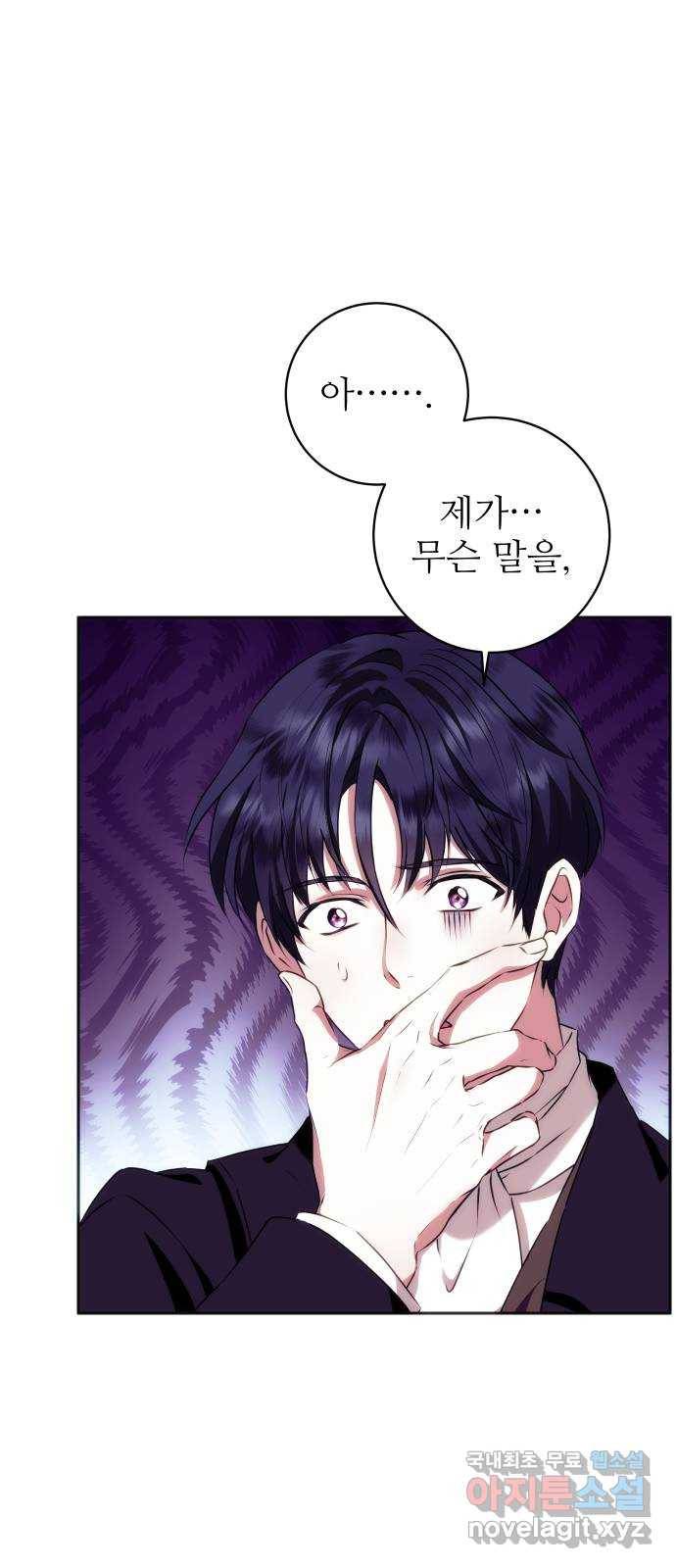 숨겨진 성녀 36화 63