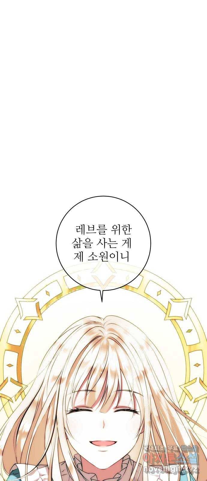 숨겨진 성녀 36화 64