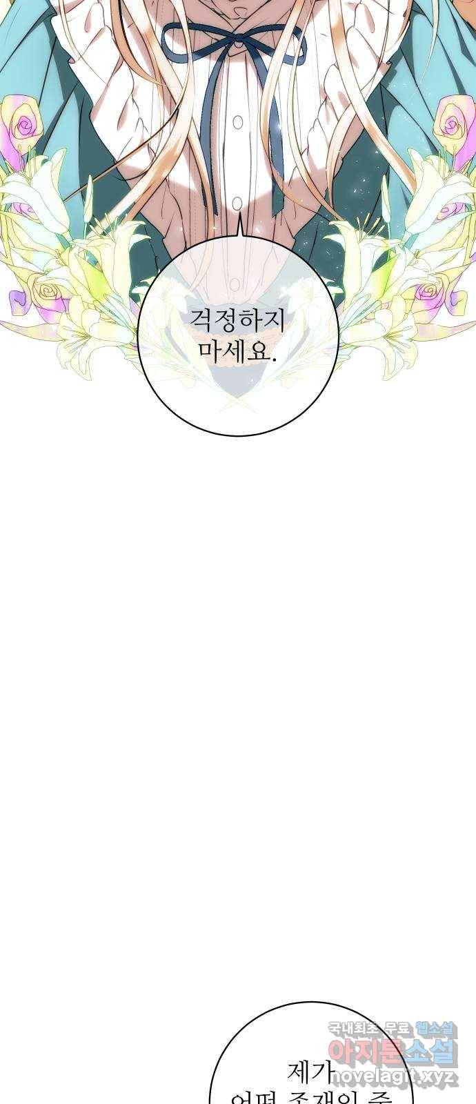 숨겨진 성녀 36화 65