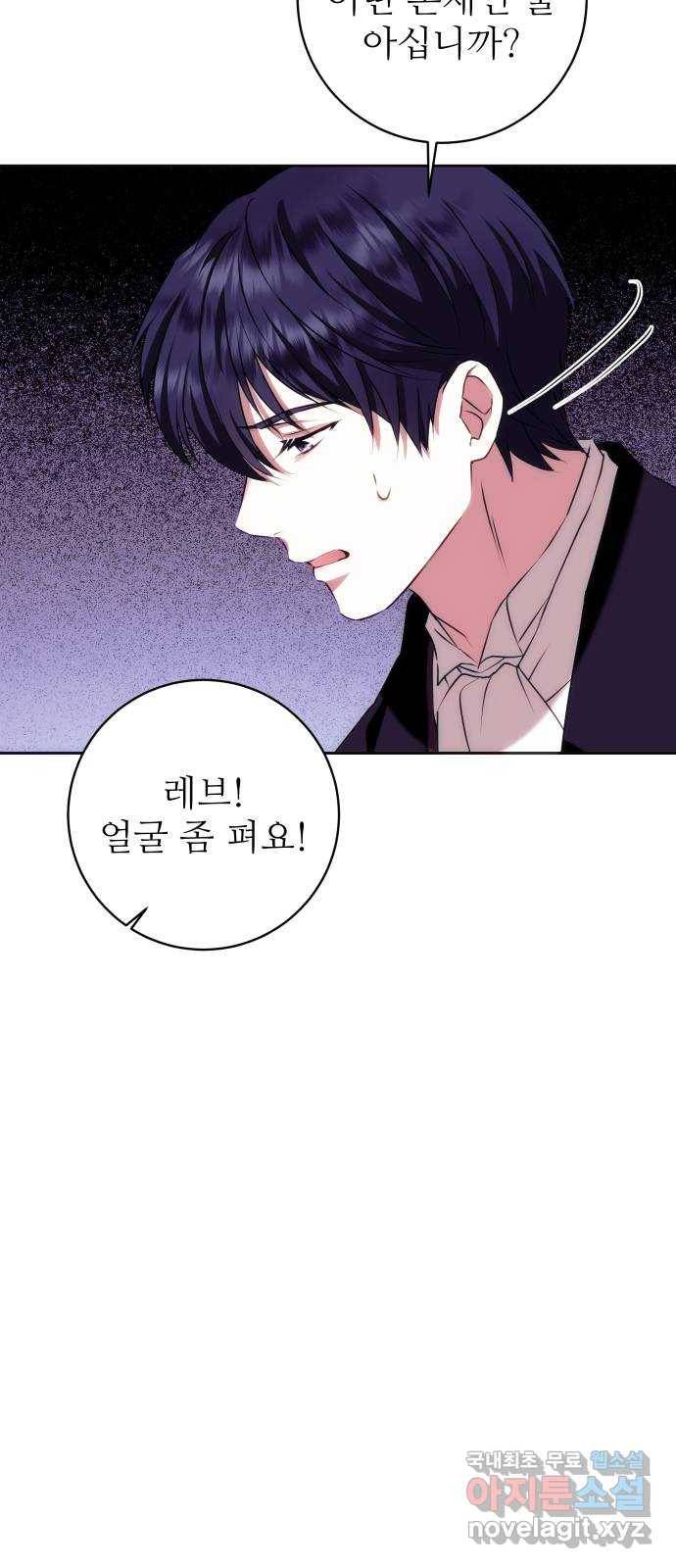 숨겨진 성녀 36화 66