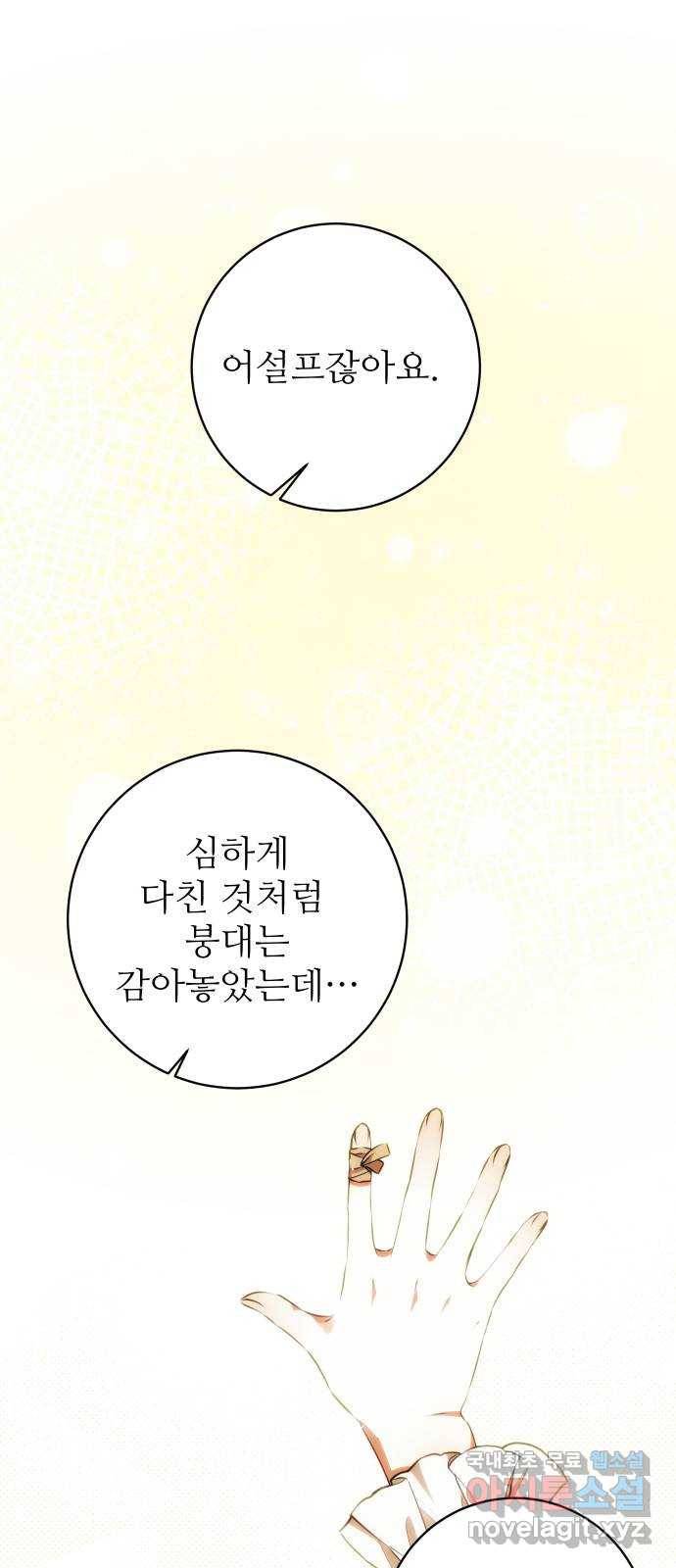 숨겨진 성녀 36화 67