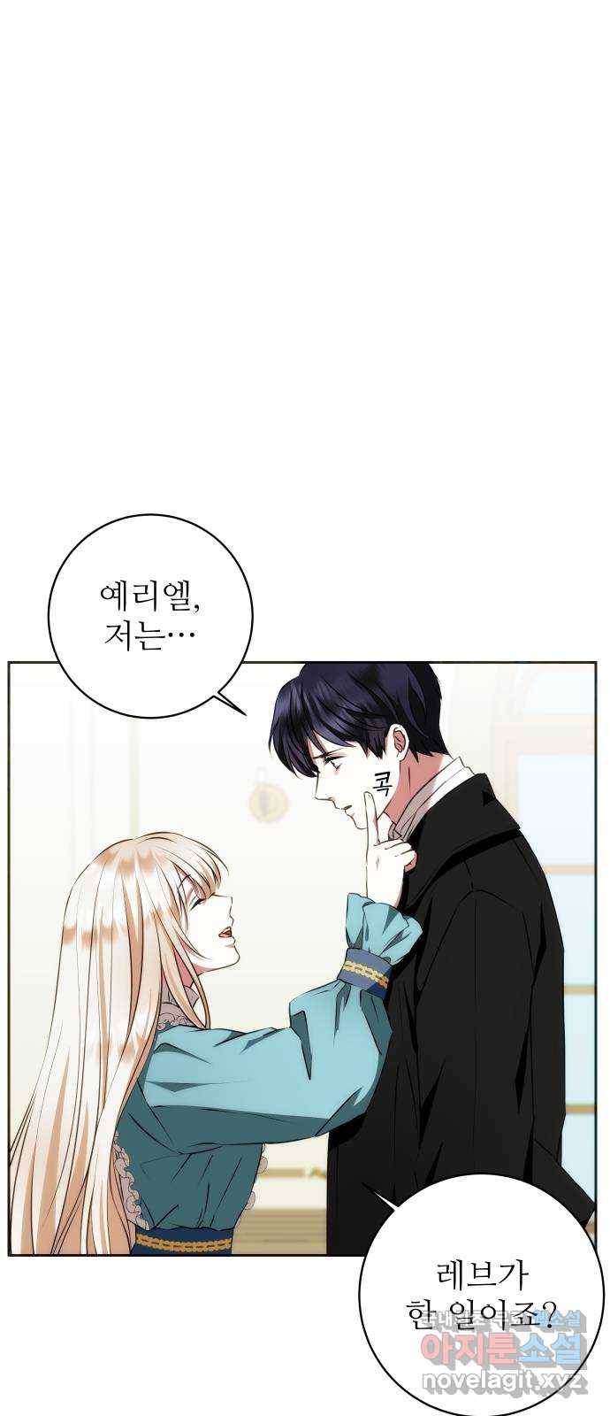 숨겨진 성녀 36화 69