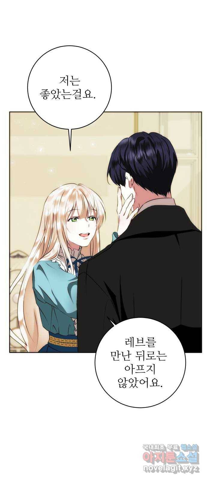 숨겨진 성녀 36화 74