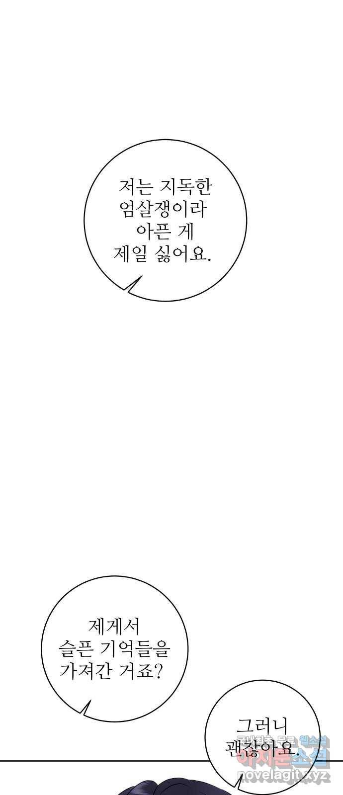 숨겨진 성녀 36화 75