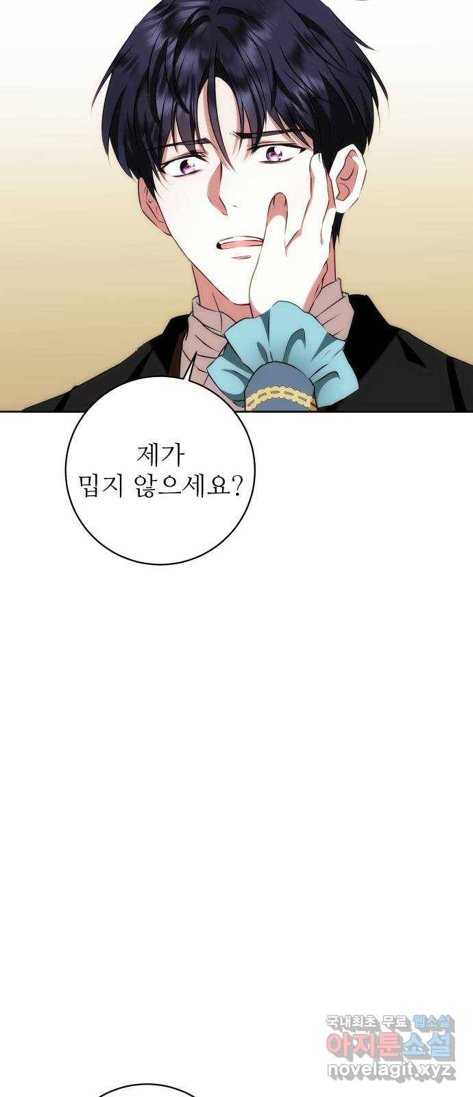 숨겨진 성녀 36화 76