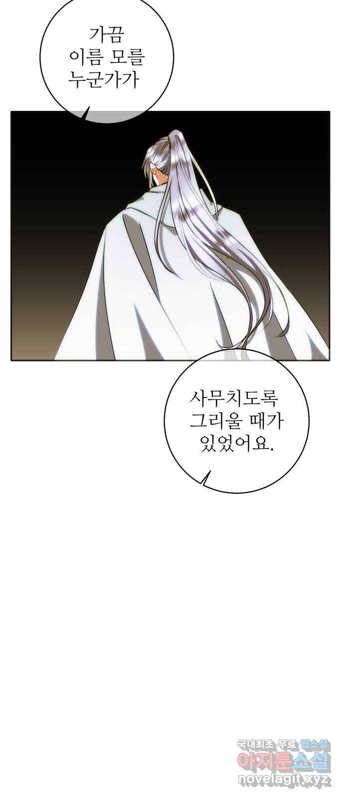 숨겨진 성녀 36화 77