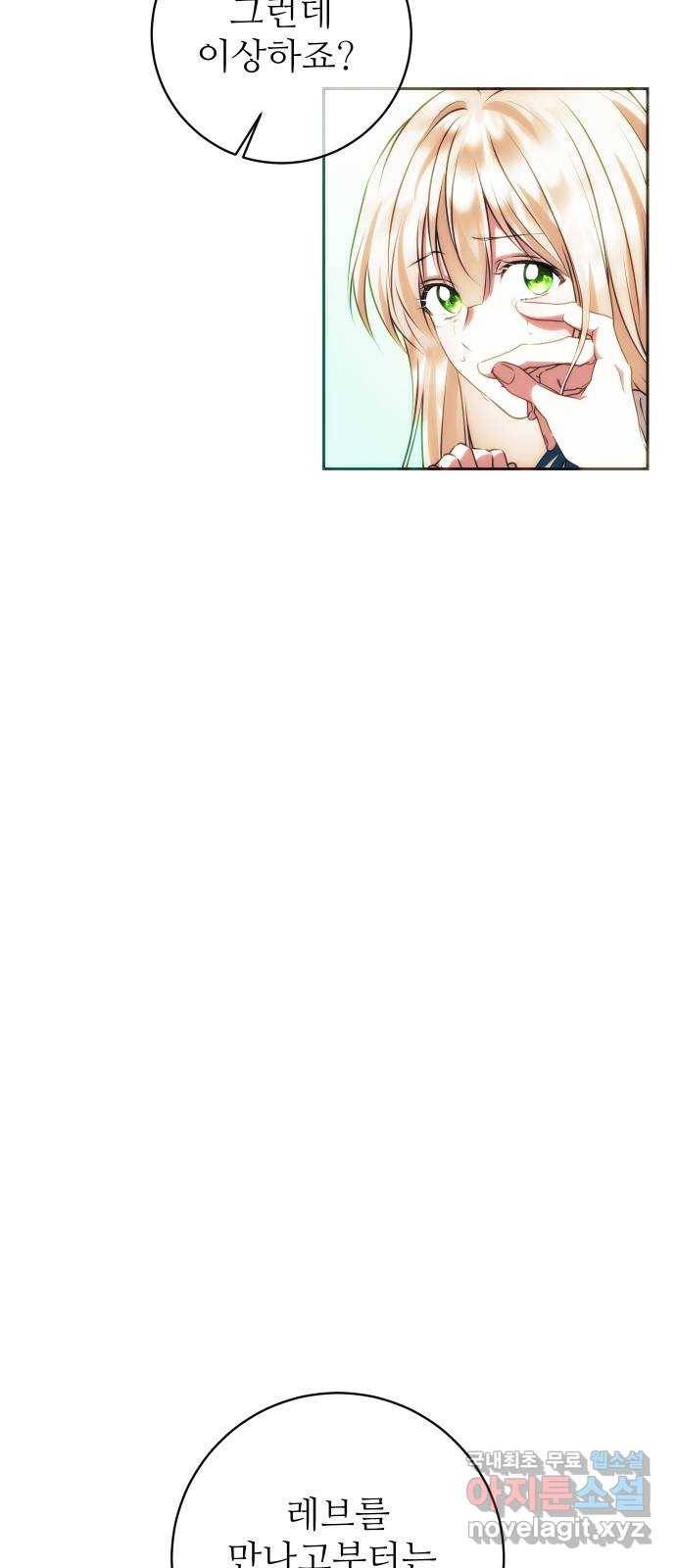 숨겨진 성녀 36화 79