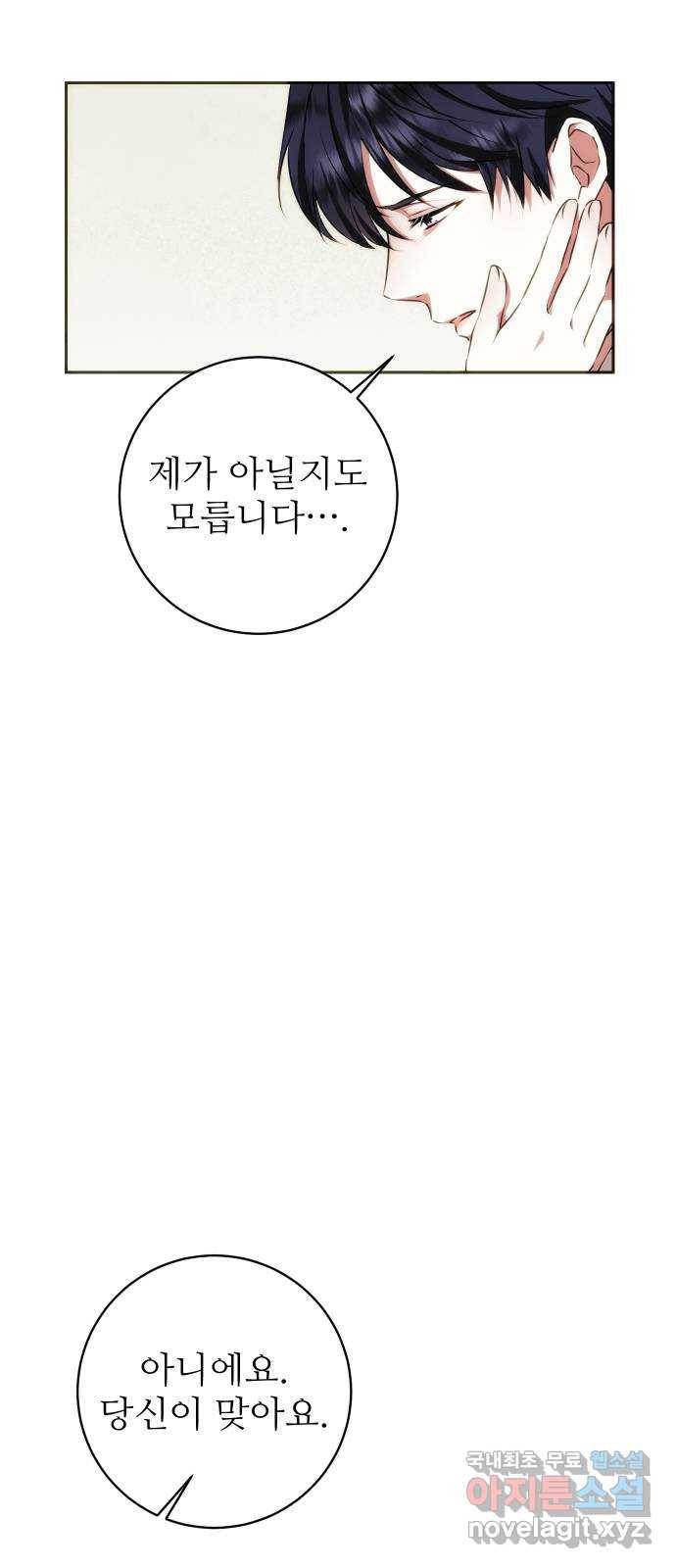 숨겨진 성녀 36화 82