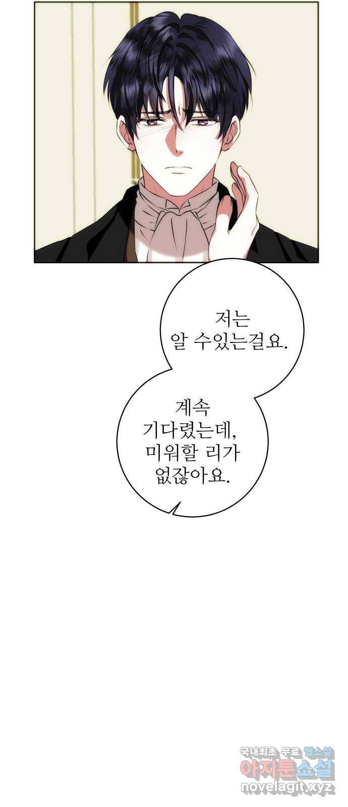 숨겨진 성녀 36화 83