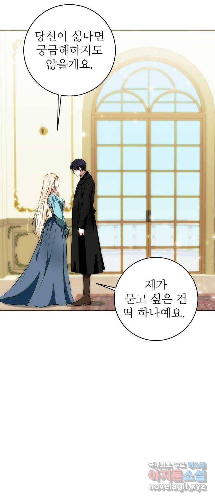 숨겨진 성녀 36화 84