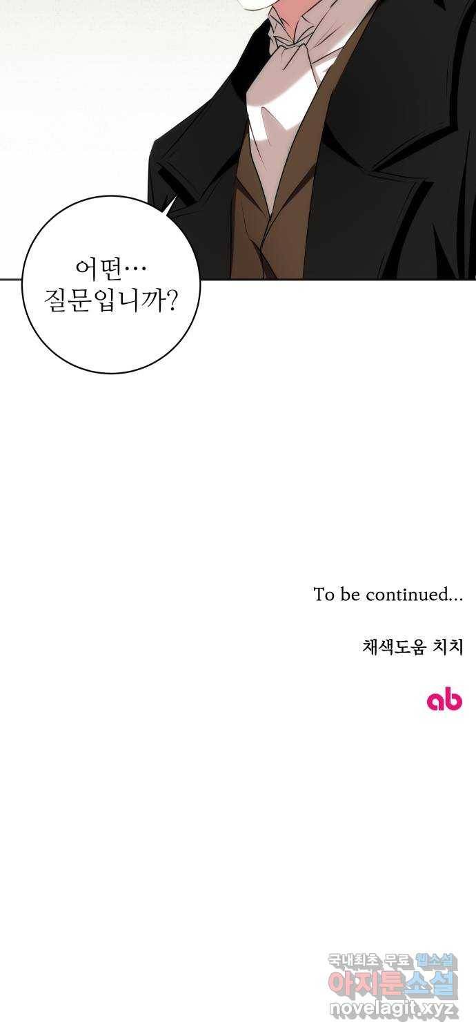 숨겨진 성녀 36화 86