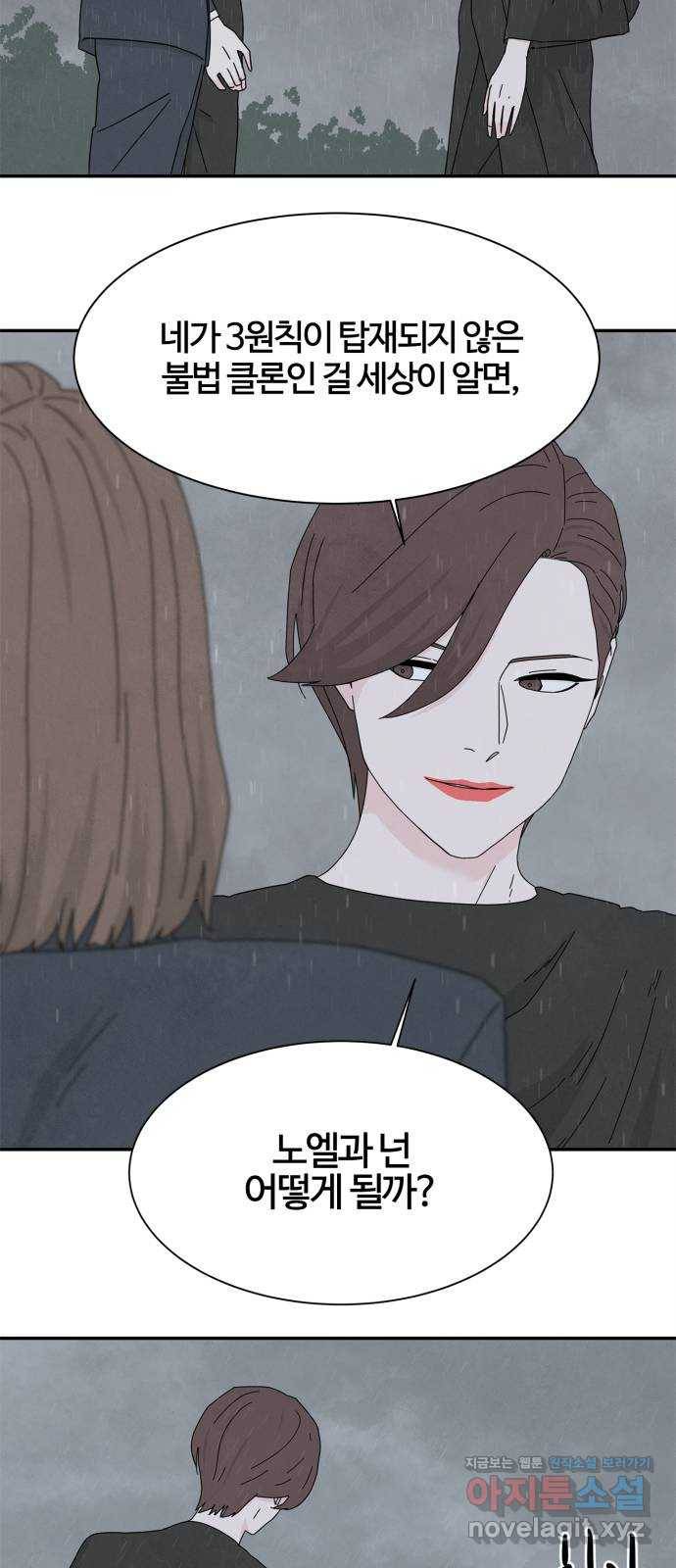 모두 너였다 시즌2 20화 3