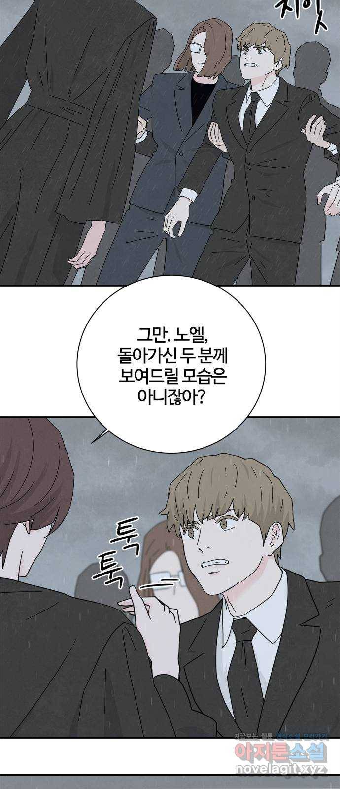 모두 너였다 시즌2 20화 4