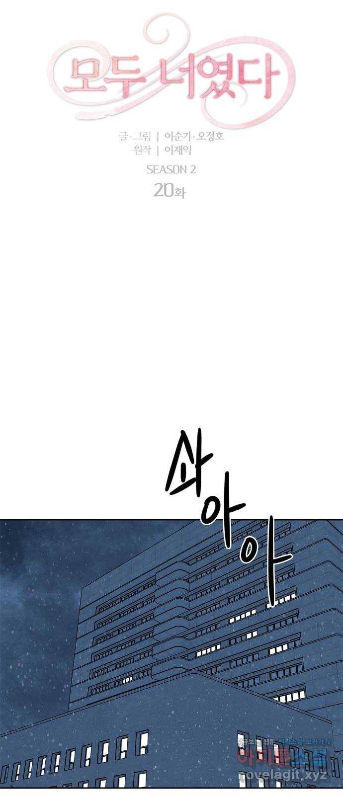 모두 너였다 시즌2 20화 8