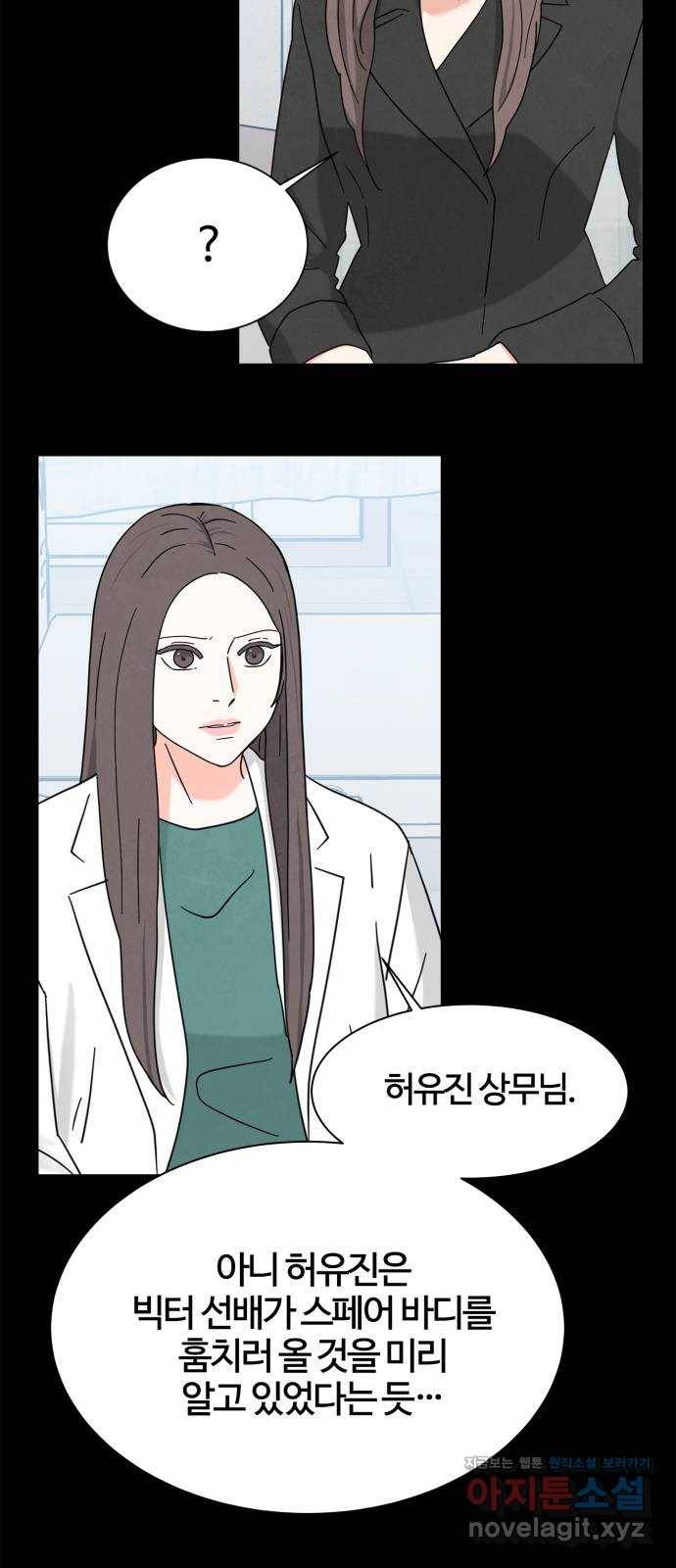 모두 너였다 시즌2 20화 19