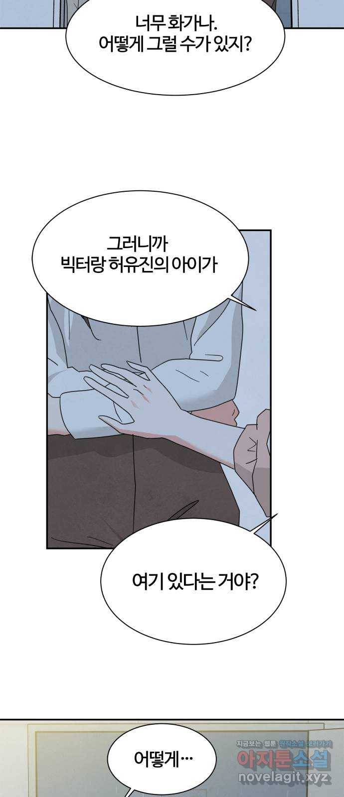 모두 너였다 시즌2 20화 30