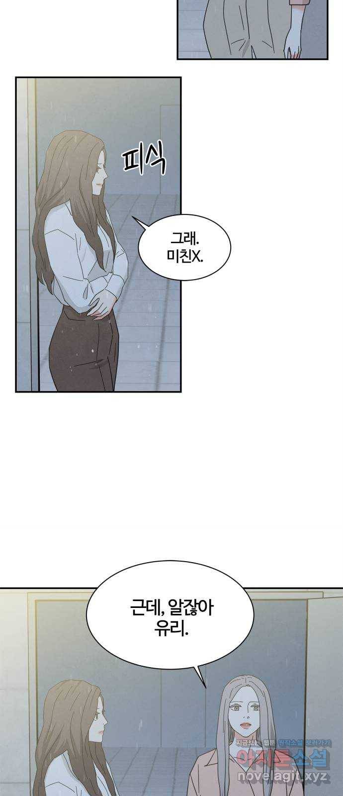 모두 너였다 시즌2 20화 32