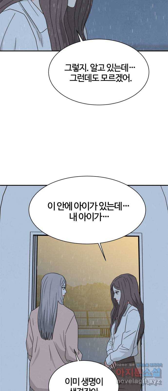 모두 너였다 시즌2 20화 34