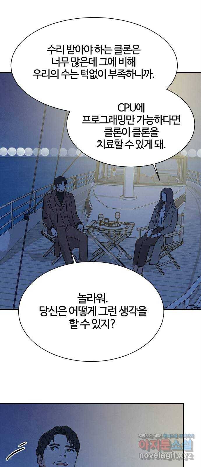 모두 너였다 시즌2 20화 45