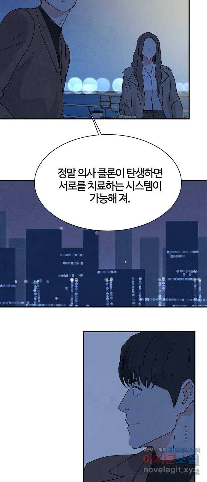 모두 너였다 시즌2 20화 46