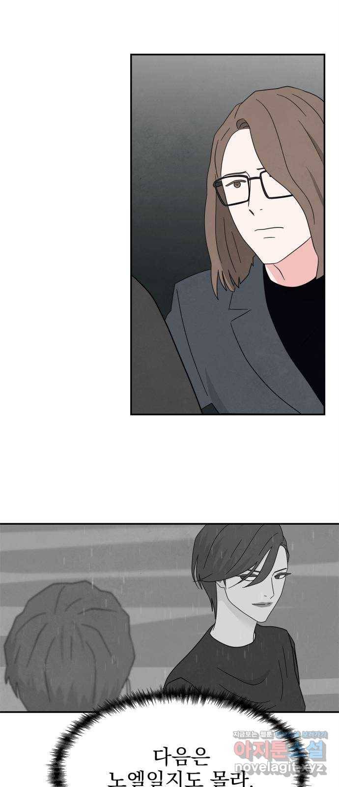모두 너였다 시즌2 20화 55