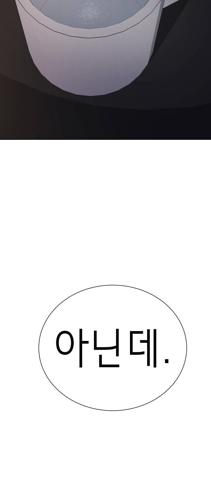 존잘주의 49화. '사실은 말야…' 18
