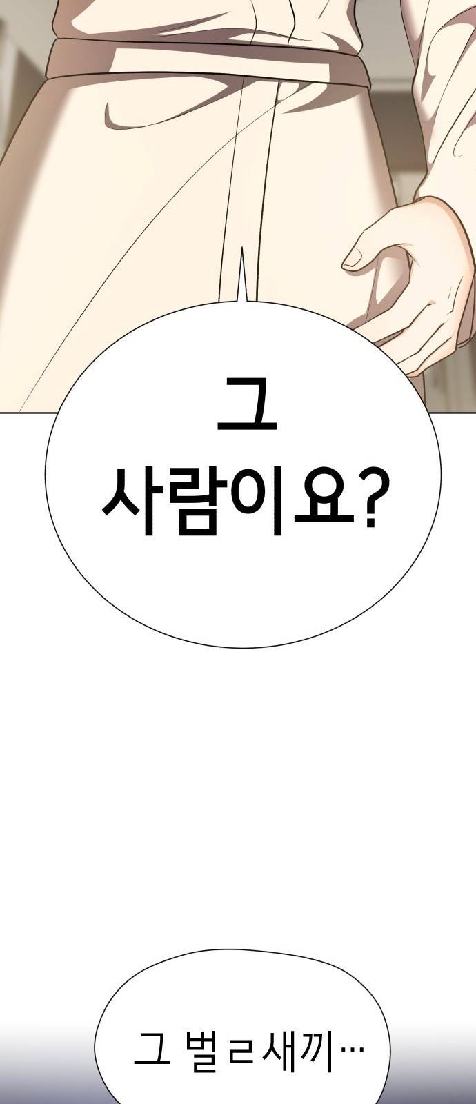 존잘주의 49화. '사실은 말야…' 28