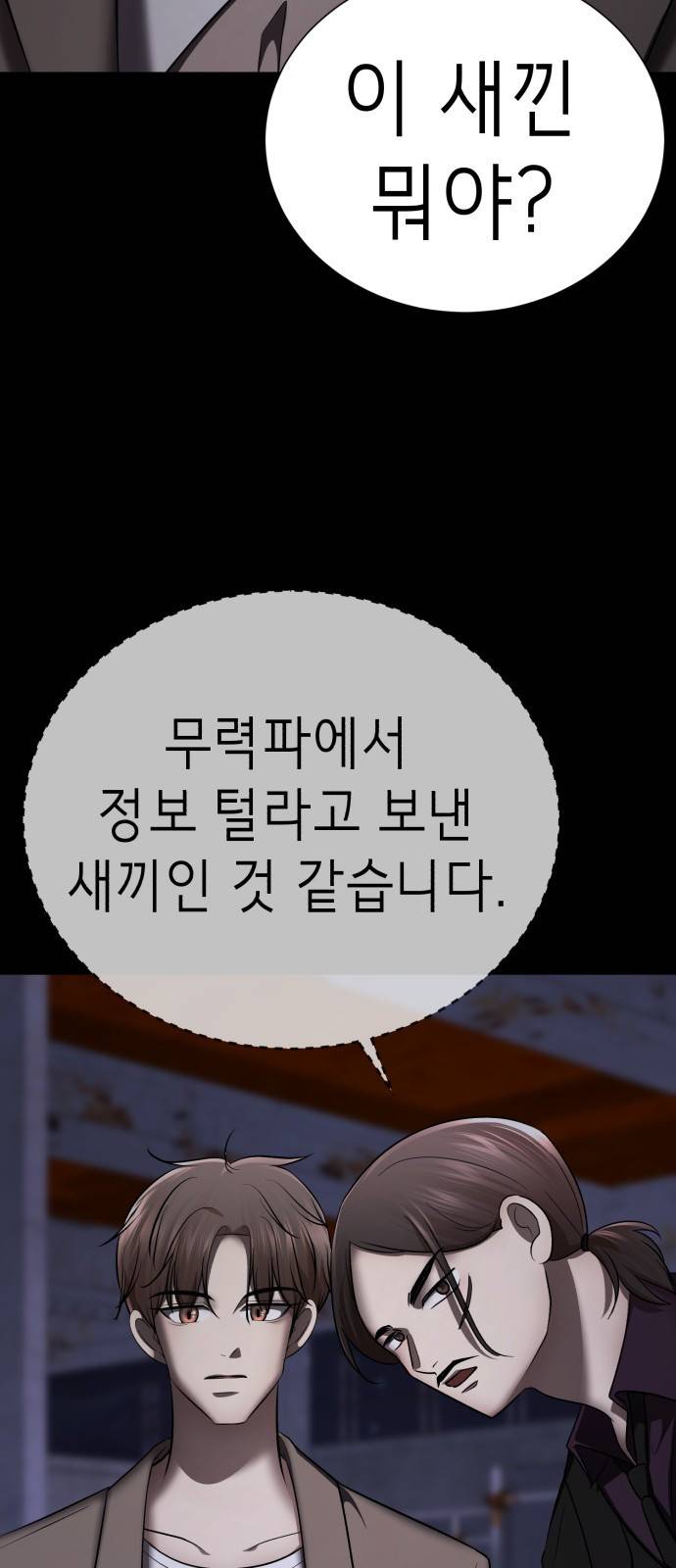 존잘주의 49화. '사실은 말야…' 44