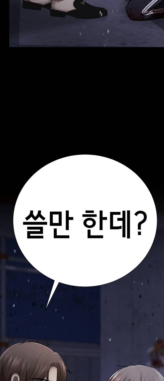 존잘주의 49화. '사실은 말야…' 52