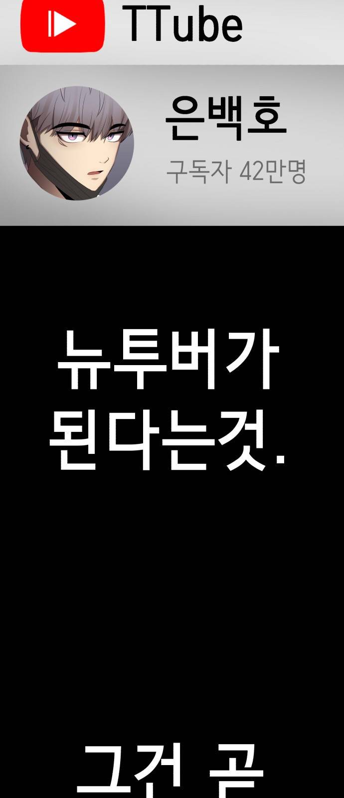 존잘주의 49화. '사실은 말야…' 57