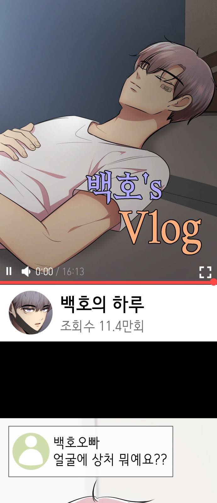 존잘주의 49화. '사실은 말야…' 59