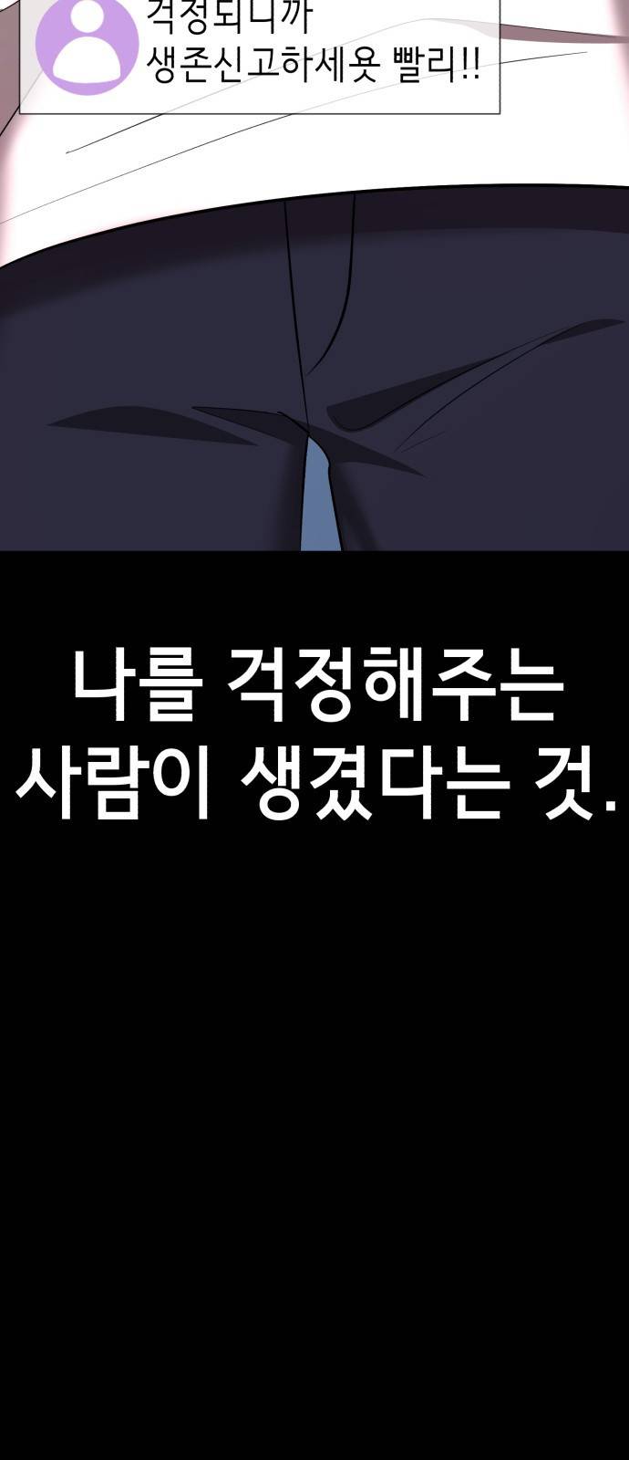 존잘주의 49화. '사실은 말야…' 61