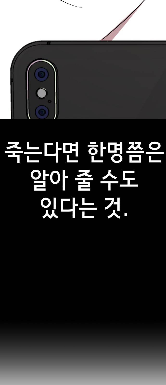 존잘주의 49화. '사실은 말야…' 64