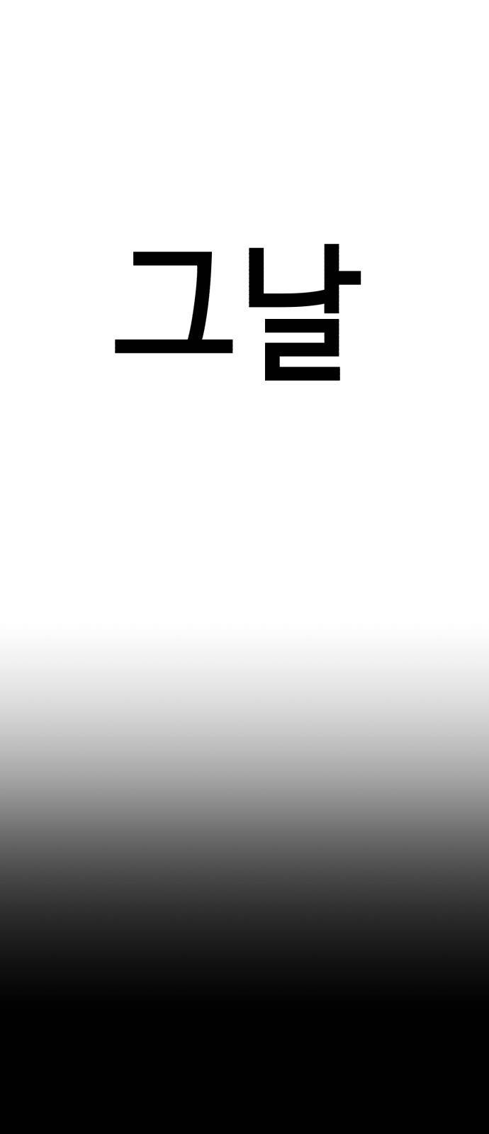 존잘주의 49화. '사실은 말야…' 77